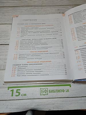 Русский язык 8 класс