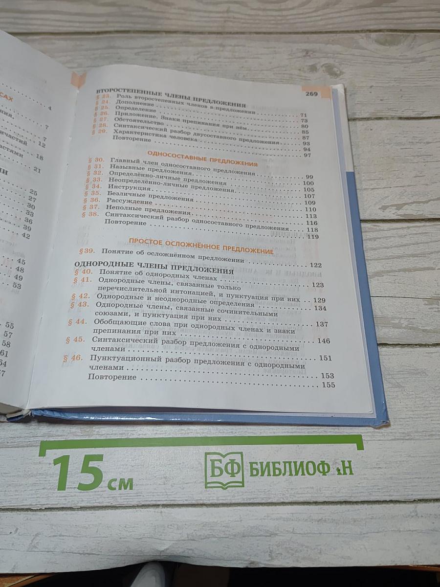 Русский язык 8 класс
