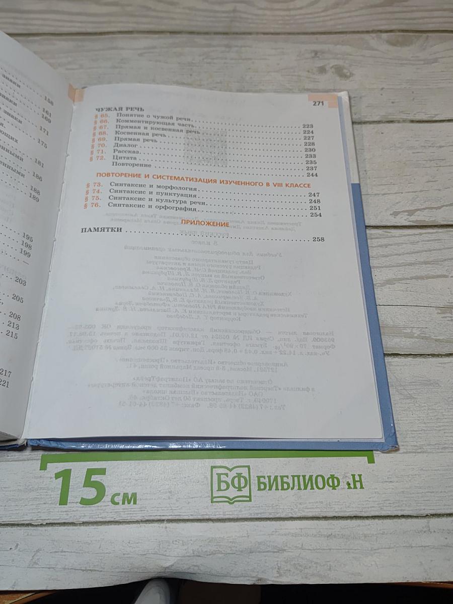 Русский язык 8 класс