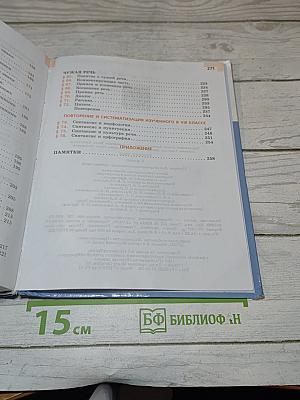 Русский язык 8 класс