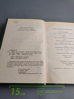 Волкодав. Право на поединок
