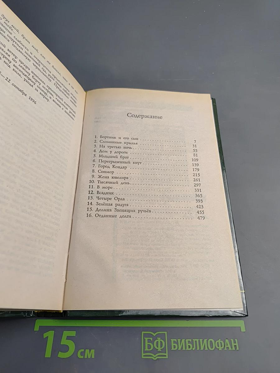 Волкодав. Право на поединок