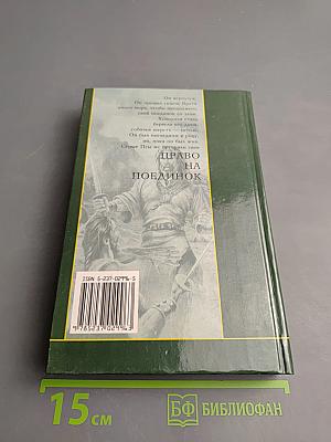 Волкодав. Право на поединок