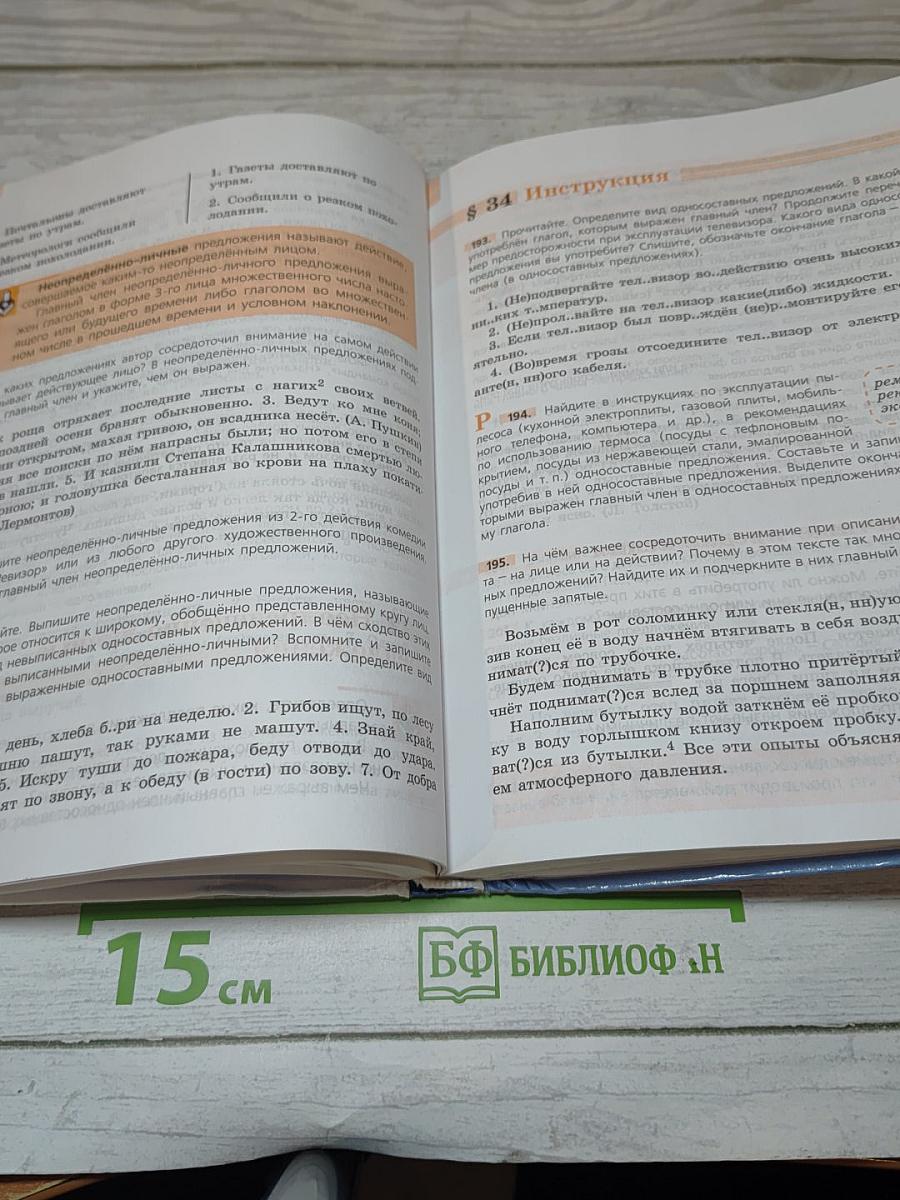 Русский язык 8 класс