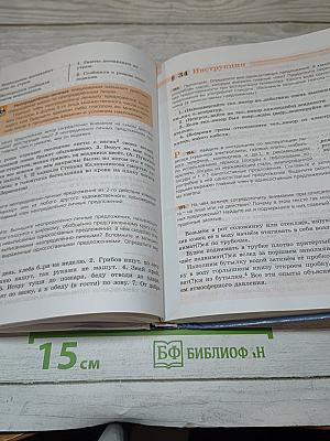 Русский язык 8 класс