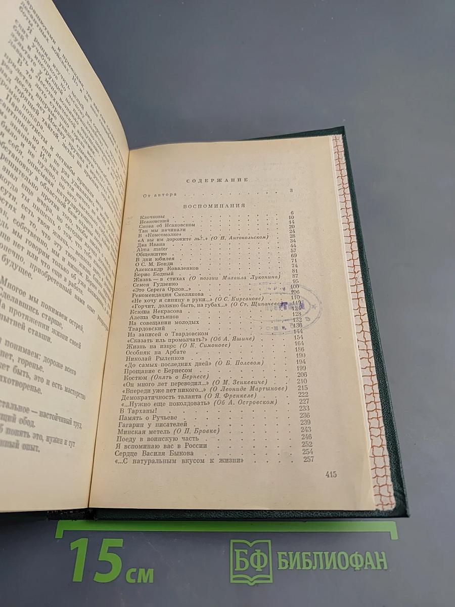 Поиски себя: Воспоминания, заметки, записи