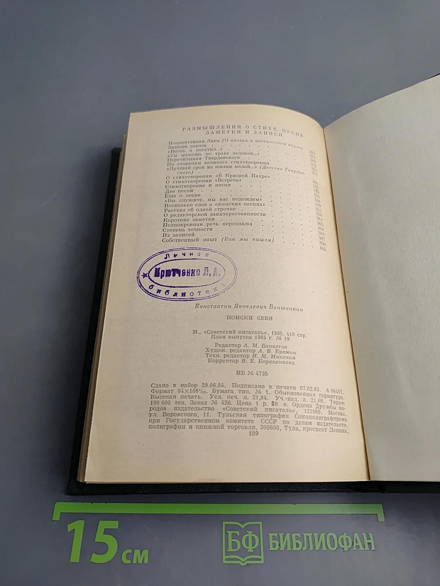 Поиски себя: Воспоминания, заметки, записи