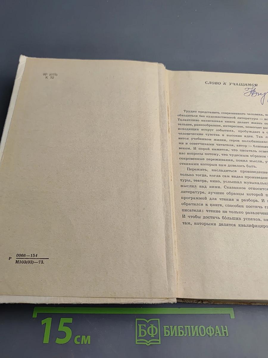 Русская литература для 5-6 классов вечерних (сменных) школ