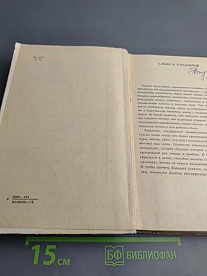 Русская литература для 5-6 классов вечерних (сменных) школ