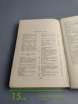 Русская литература для 5-6 классов вечерних (сменных) школ