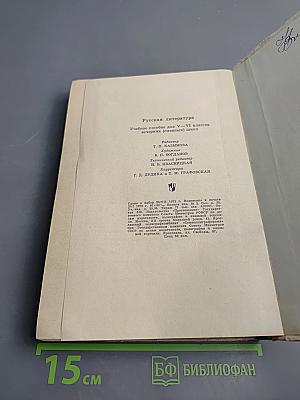 Русская литература для 5-6 классов вечерних (сменных) школ