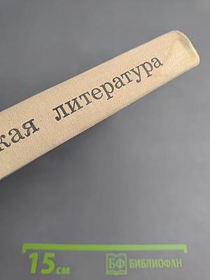 Русская литература для 5-6 классов вечерних (сменных) школ