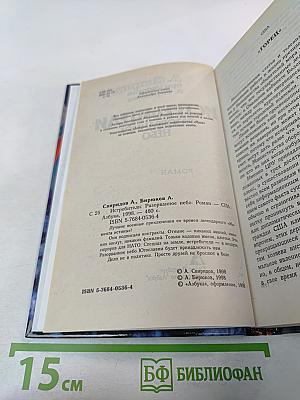 Истребители. Разорванное небо