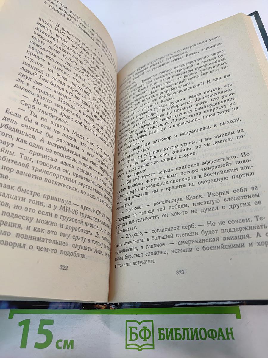 Истребители. Разорванное небо