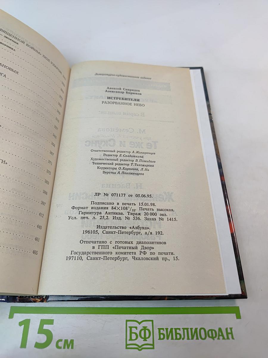 Истребители. Разорванное небо