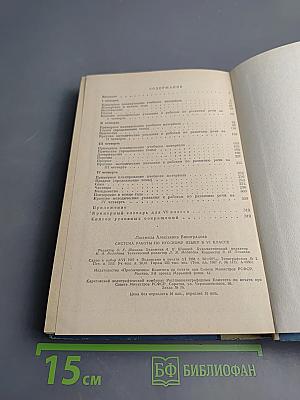 Система работы по русскому языку в VI классе