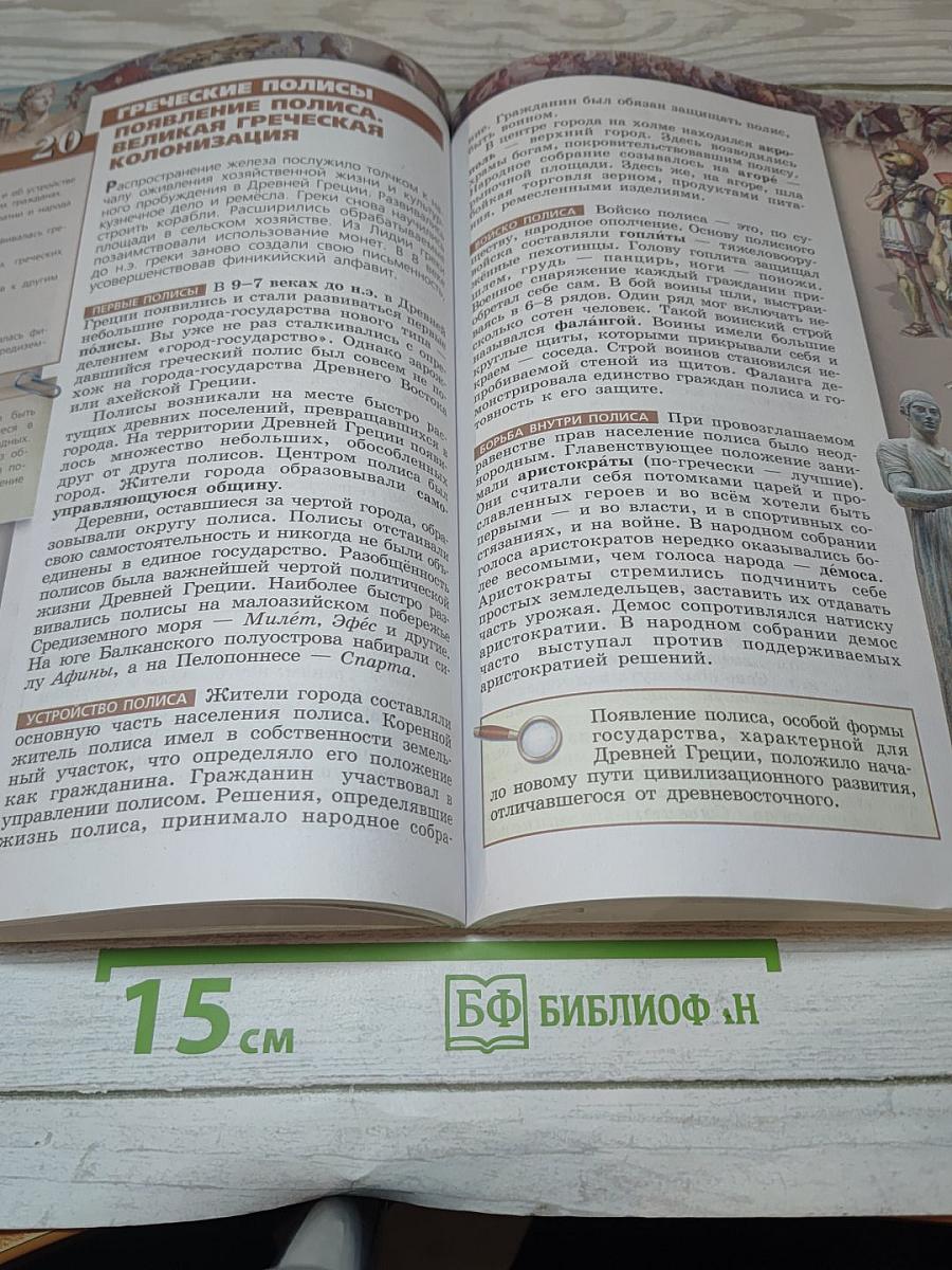 Всеобщая история. Древний мир. 5 класс. Учебник