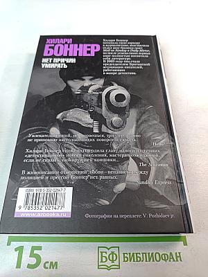 Нет причин умирать