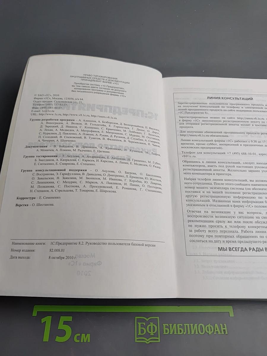 1С:Предприятие 8.2. Руководство пользователя базовой версии