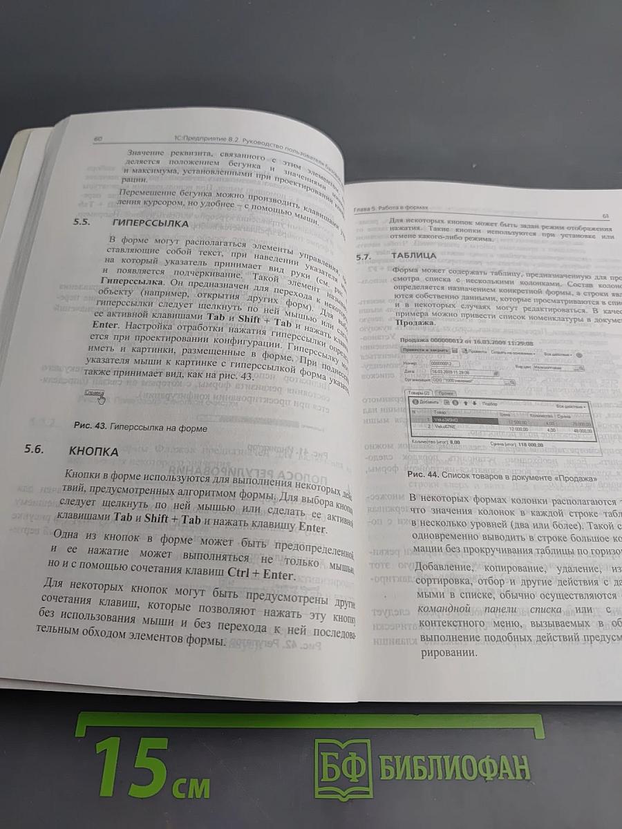 1С:Предприятие 8.2. Руководство пользователя базовой версии