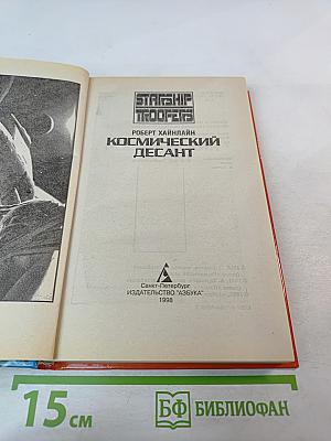 Космический десант. Пасынки Вселенной