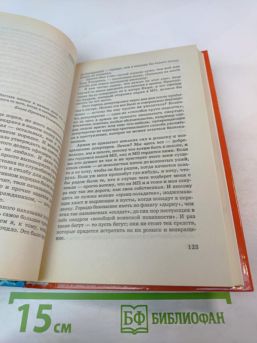 Космический десант. Пасынки Вселенной