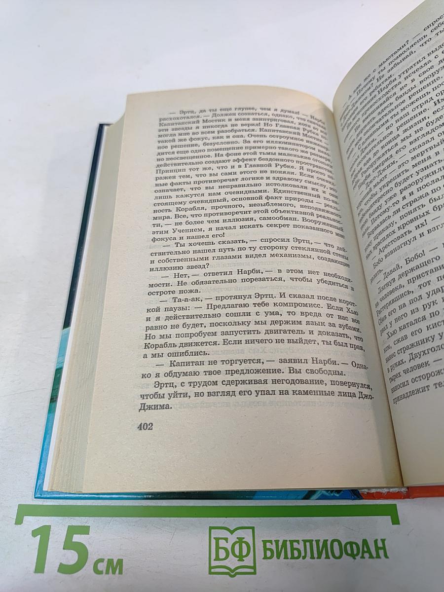 Космический десант. Пасынки Вселенной