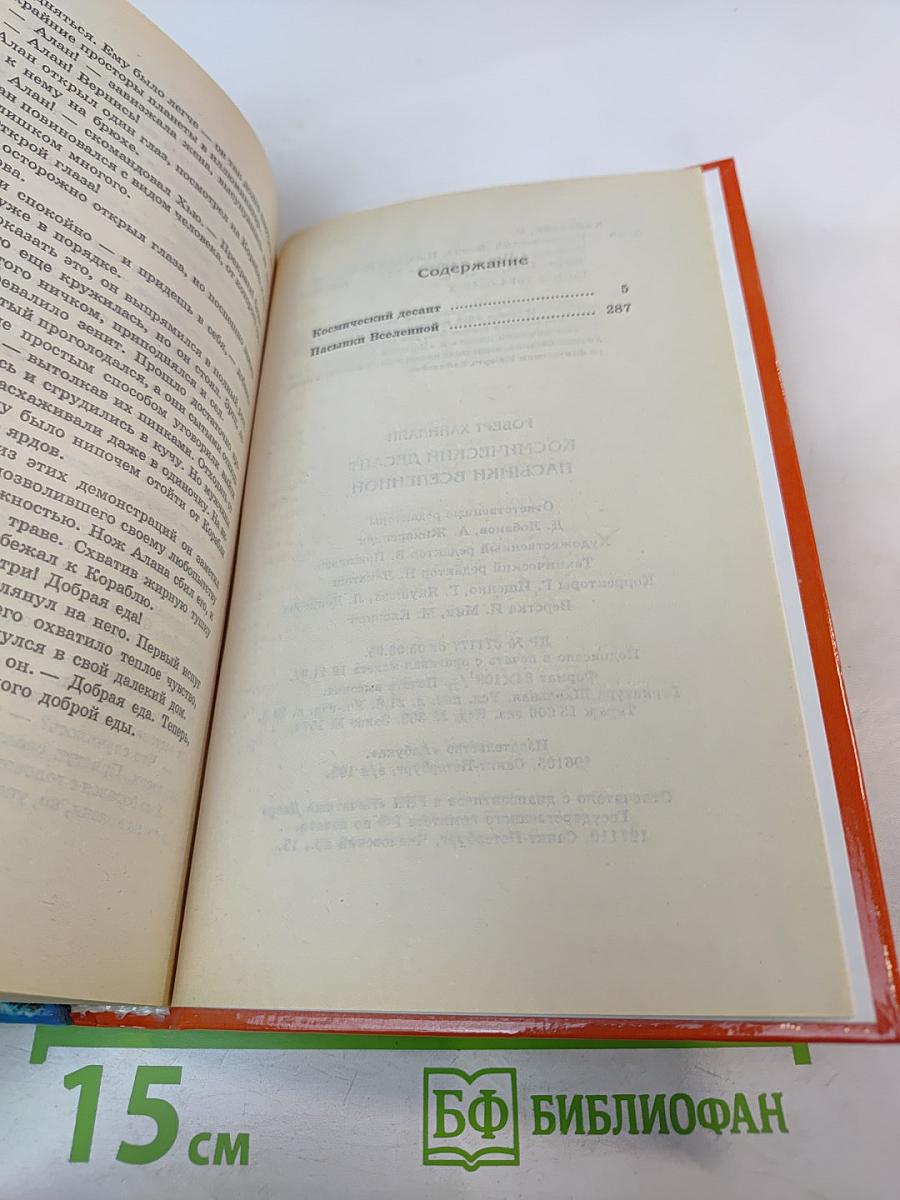 Космический десант. Пасынки Вселенной