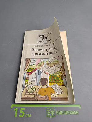 Зачем нужна грамматика? (для 8-10 классов)
