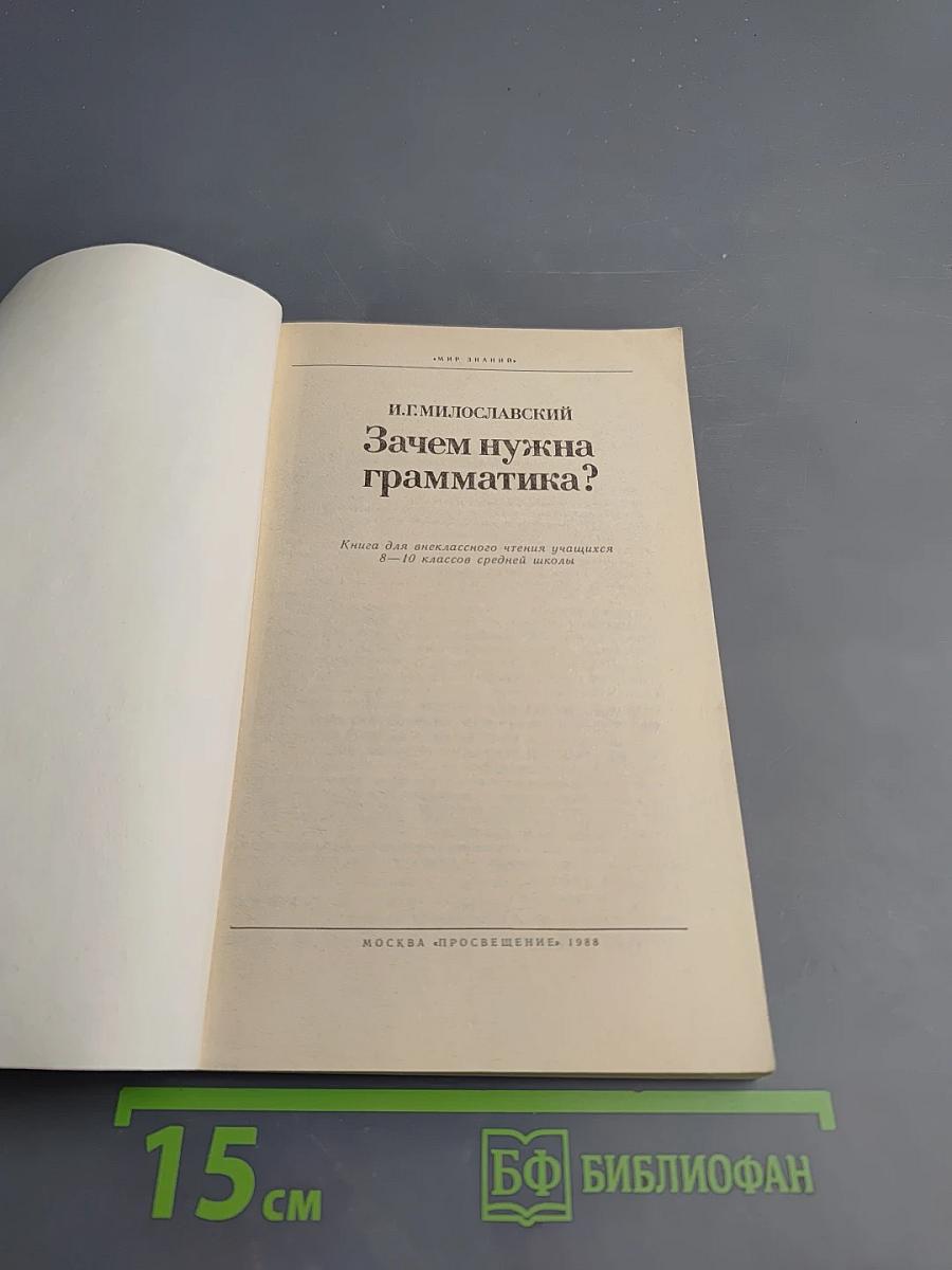 Зачем нужна грамматика? (для 8-10 классов)