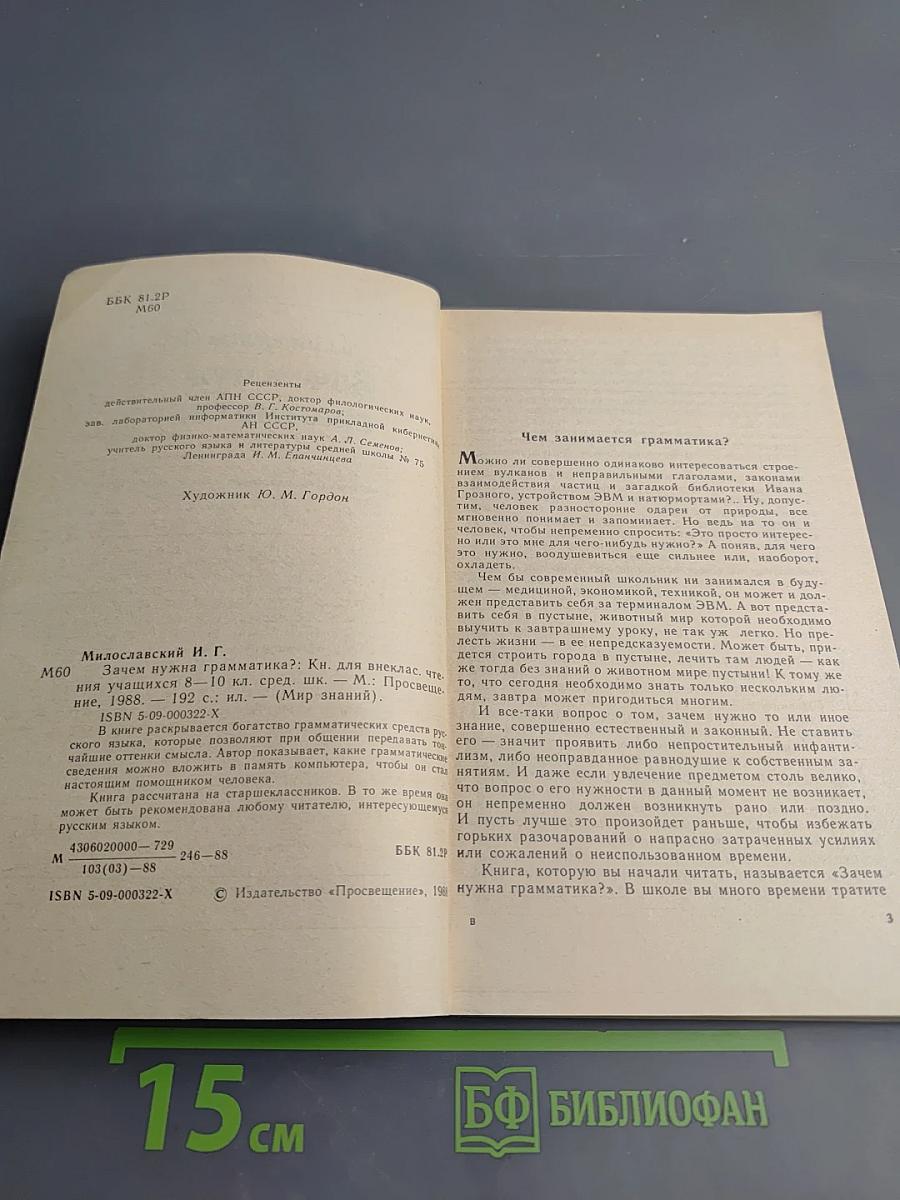 Зачем нужна грамматика? (для 8-10 классов)