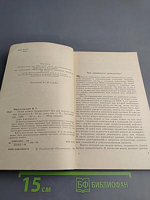 Зачем нужна грамматика? (для 8-10 классов)