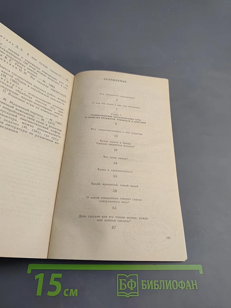 Зачем нужна грамматика? (для 8-10 классов)