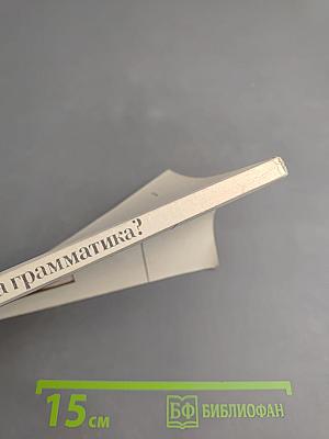 Зачем нужна грамматика? (для 8-10 классов)