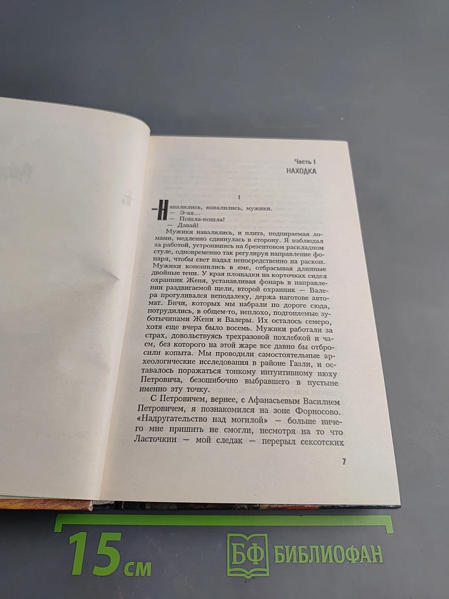 Пожиратели гашиша