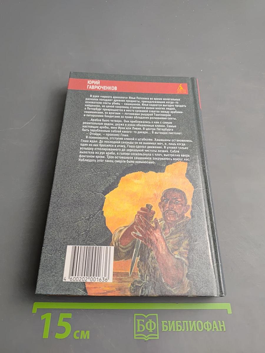 Пожиратели гашиша