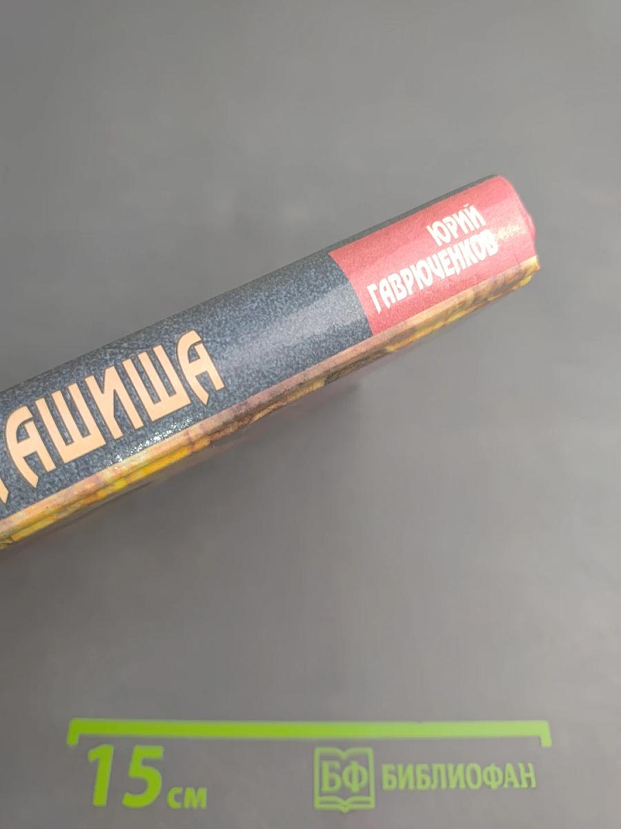 Пожиратели гашиша