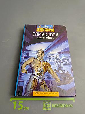 Щенки Земли