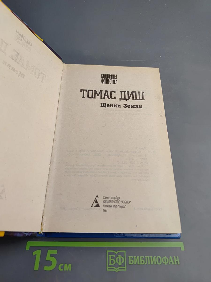 Щенки Земли