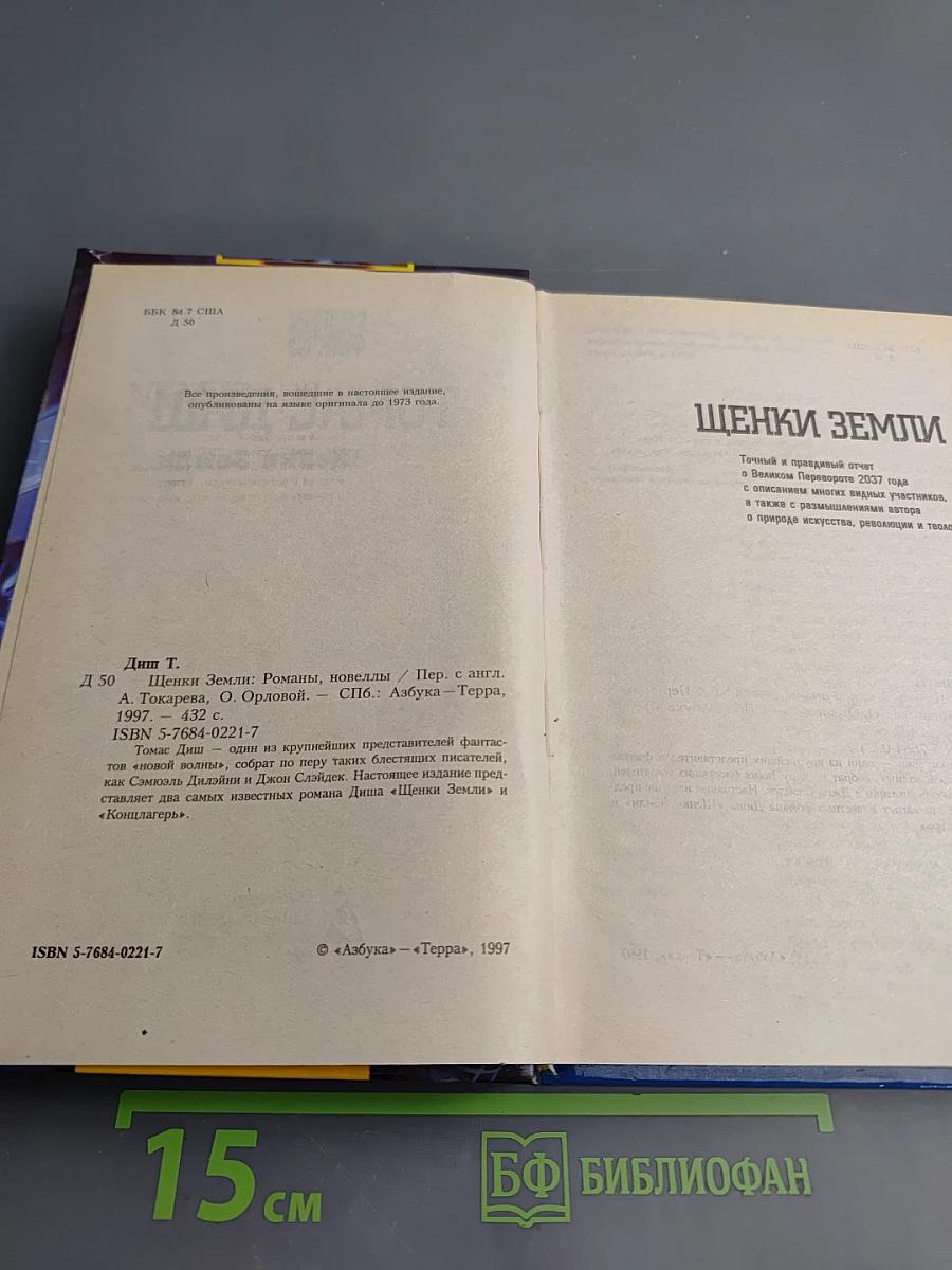 Щенки Земли