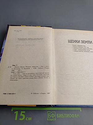 Щенки Земли