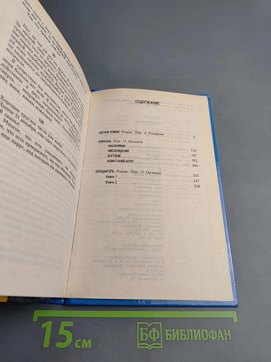 Щенки Земли