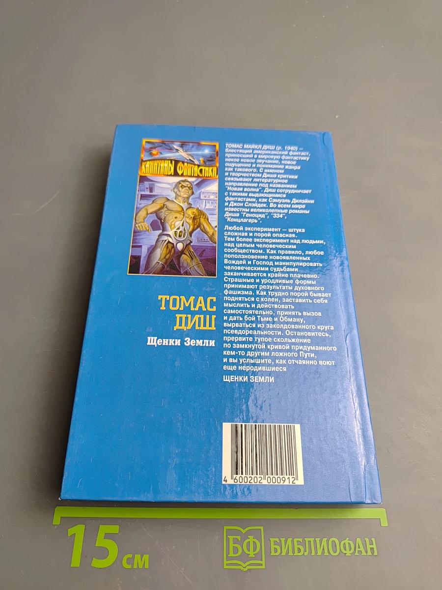 Щенки Земли