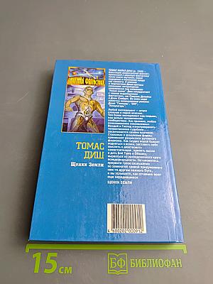 Щенки Земли