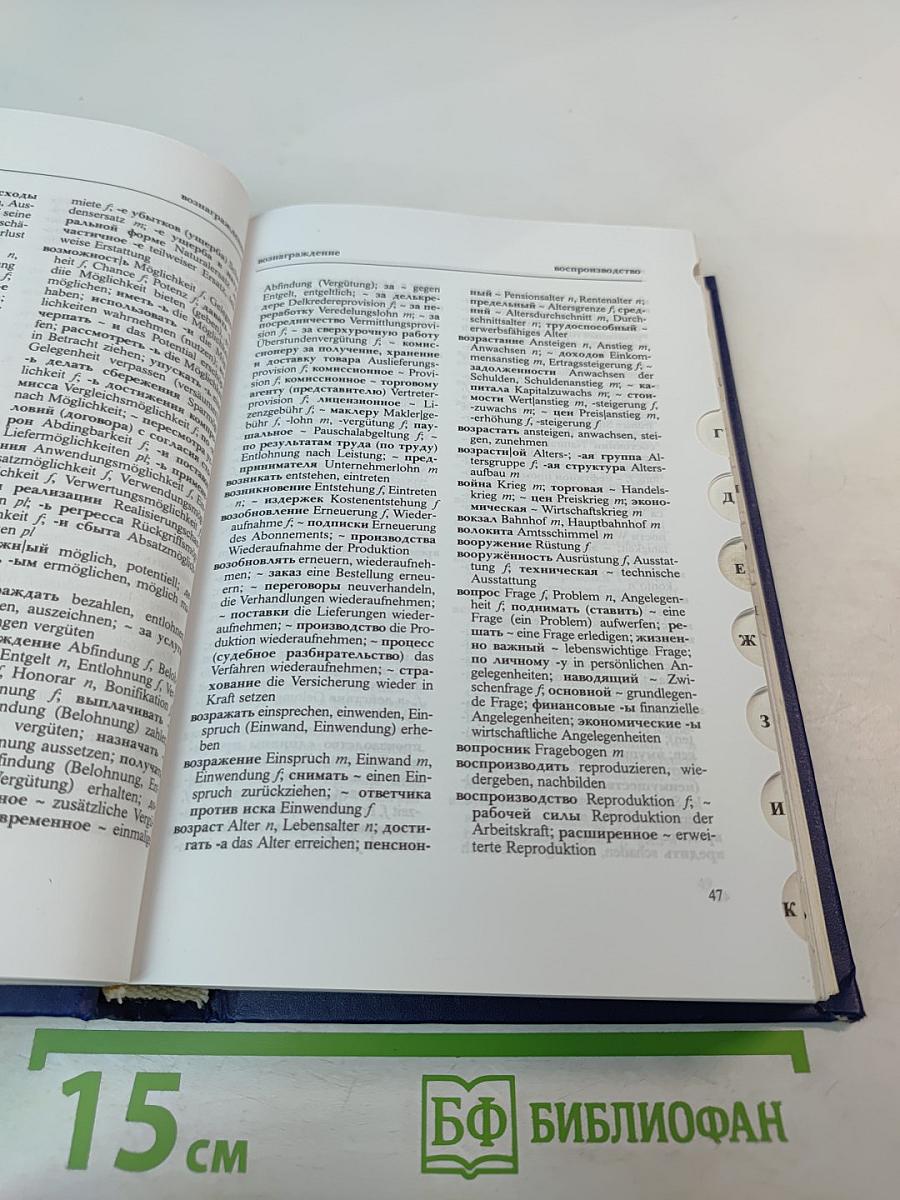 Новый русско-немецкий экономический словарь