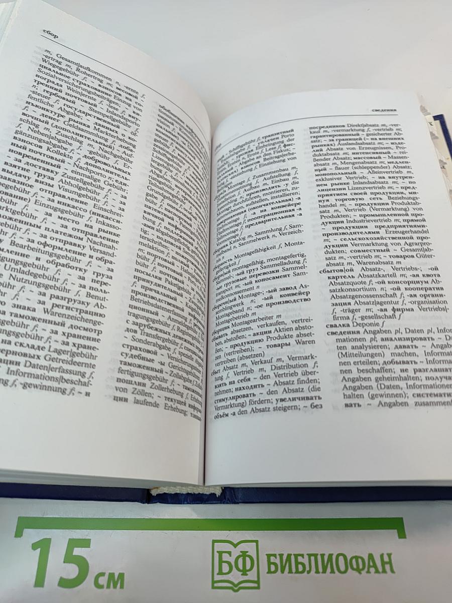 Новый русско-немецкий экономический словарь