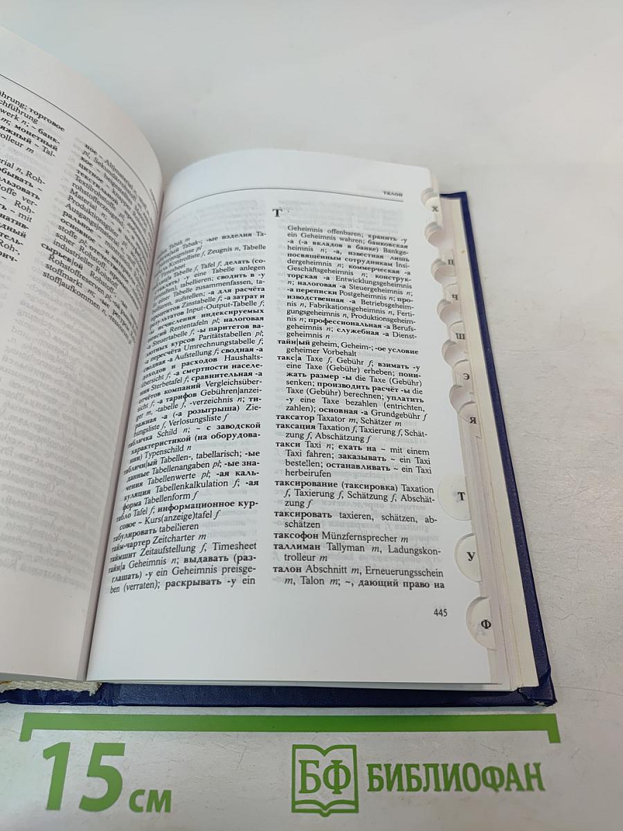 Новый русско-немецкий экономический словарь