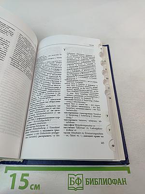 Новый русско-немецкий экономический словарь