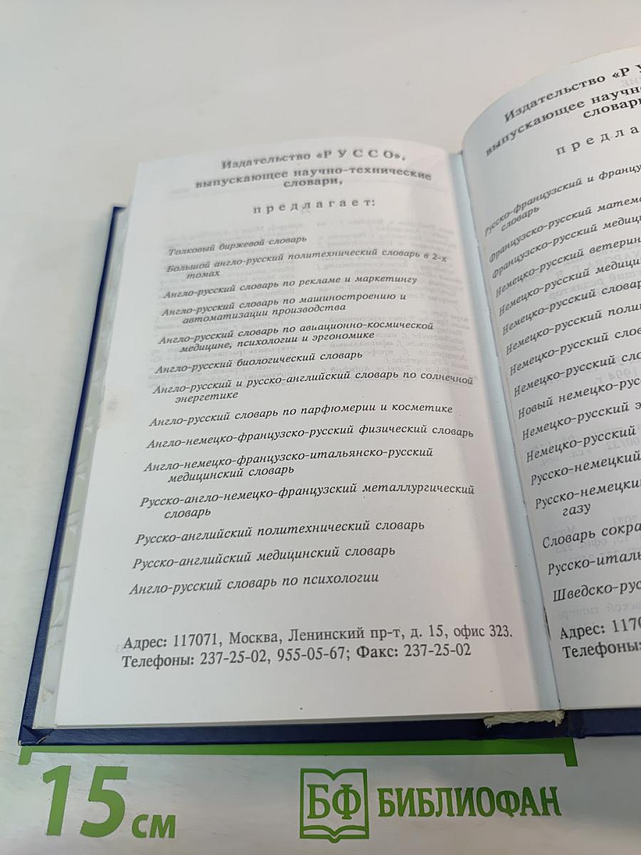 Новый русско-немецкий экономический словарь