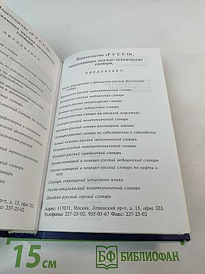 Новый русско-немецкий экономический словарь